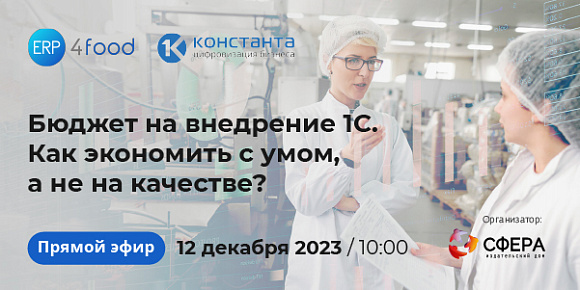 Бюджет на внедрение 1С: как экономить с умом, а не на качестве?